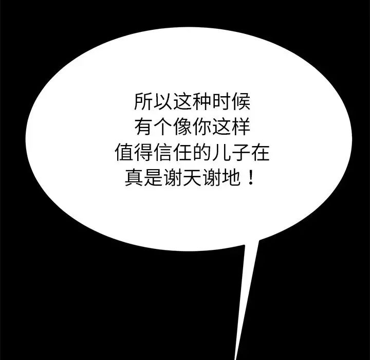 乖乖上钩第38话