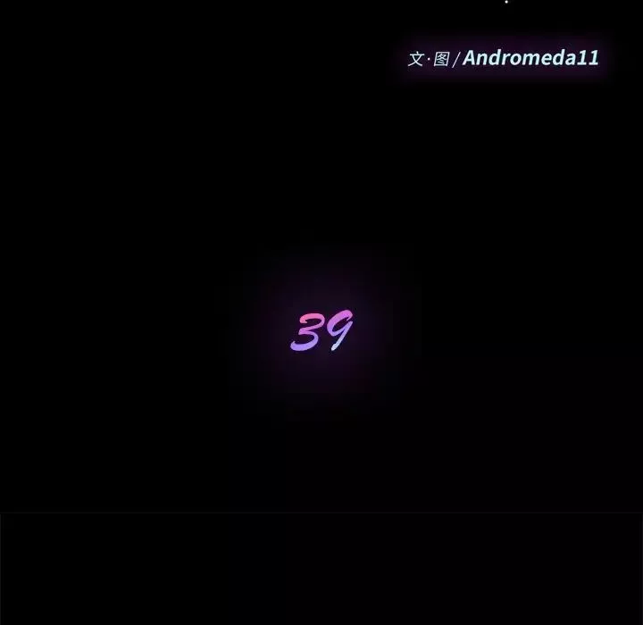 乖乖上鉤第39話