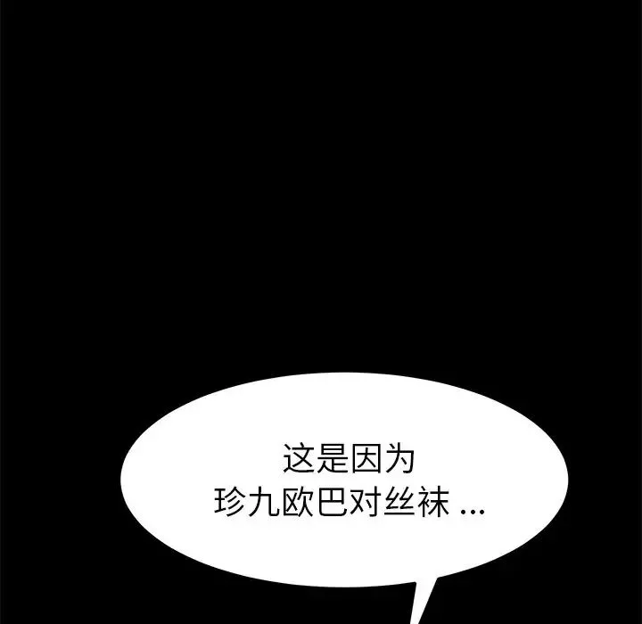 乖乖上钩-第39话 - 图片 40