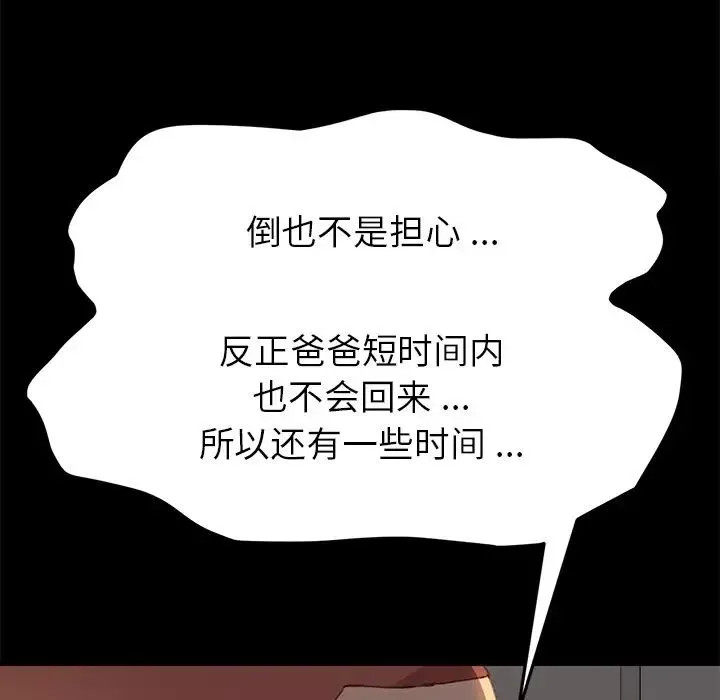 乖乖上鉤第39話