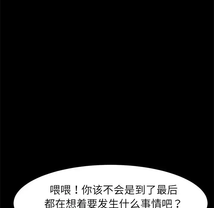 乖乖上钩-第39话 - 图片 98