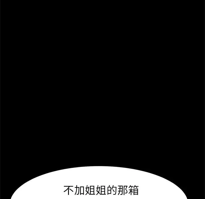 乖乖上鉤第39話
