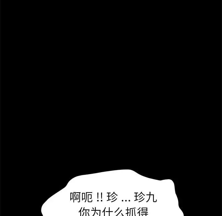 乖乖上鉤第41話