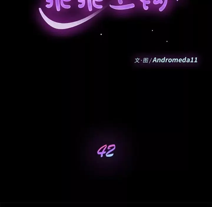乖乖上鉤第42話