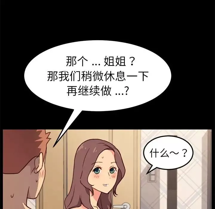 乖乖上钩-第42话 - 图片 20