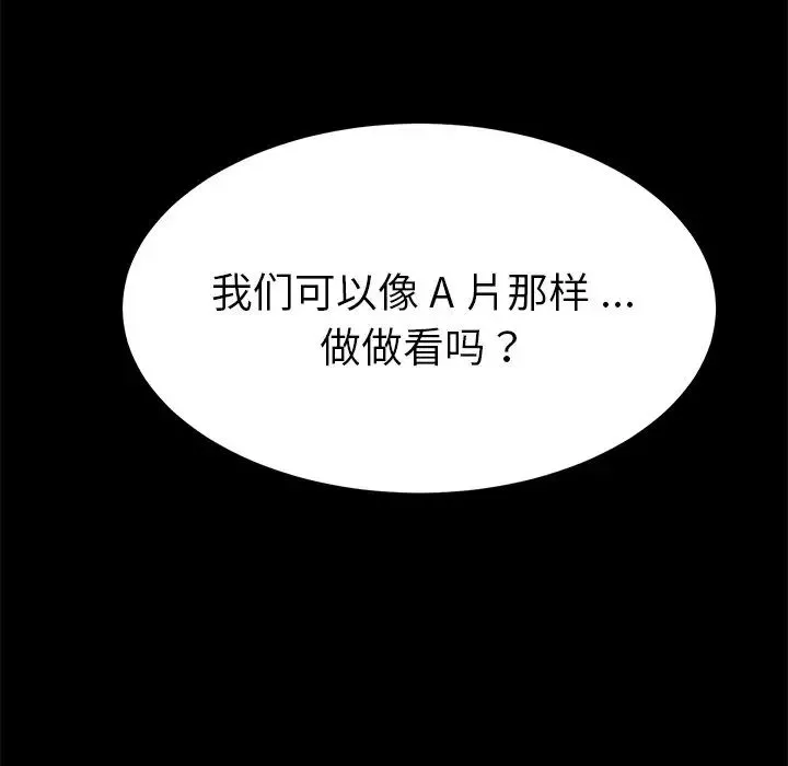 乖乖上钩-第42话 - 图片 162