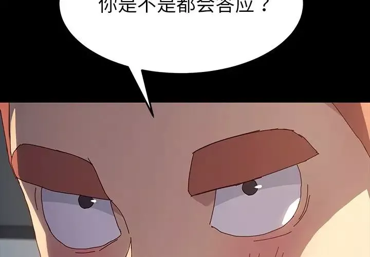乖乖上钩-第43话 - 图片 2