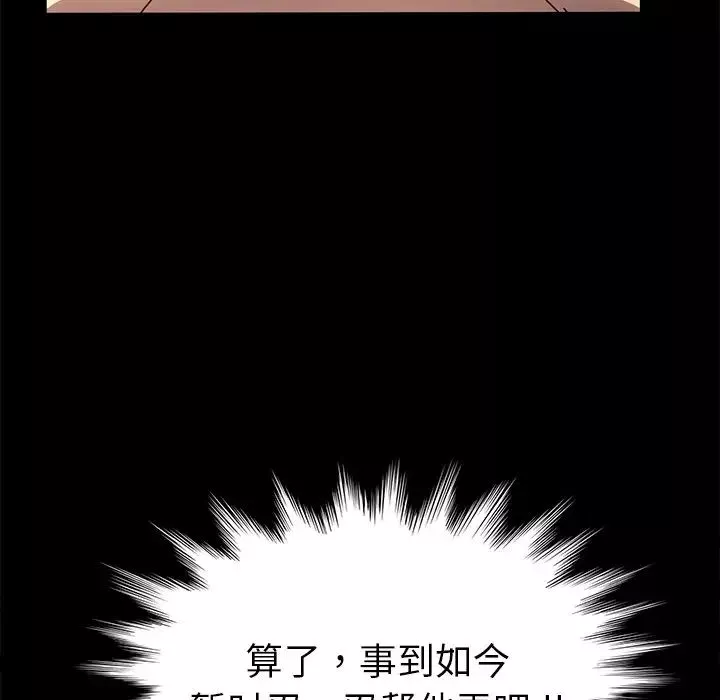 乖乖上鉤第43話