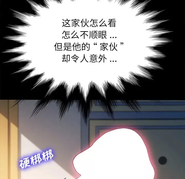 乖乖上钩-第43话 - 图片 66