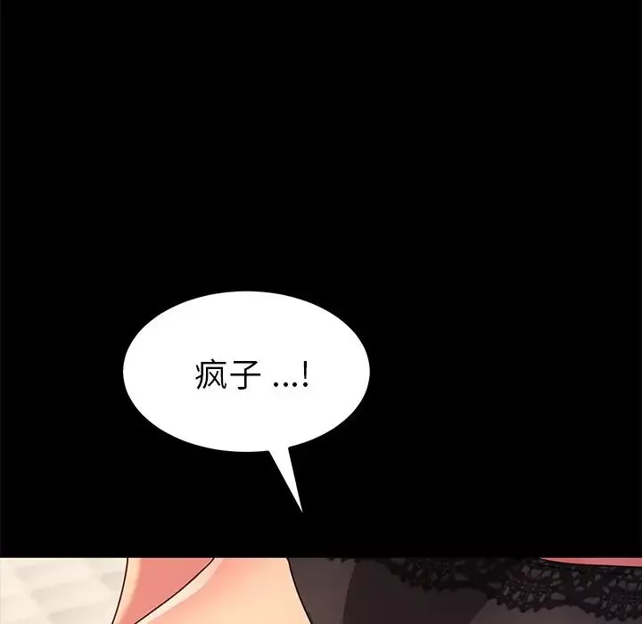 乖乖上钩-第43话 - 图片 90