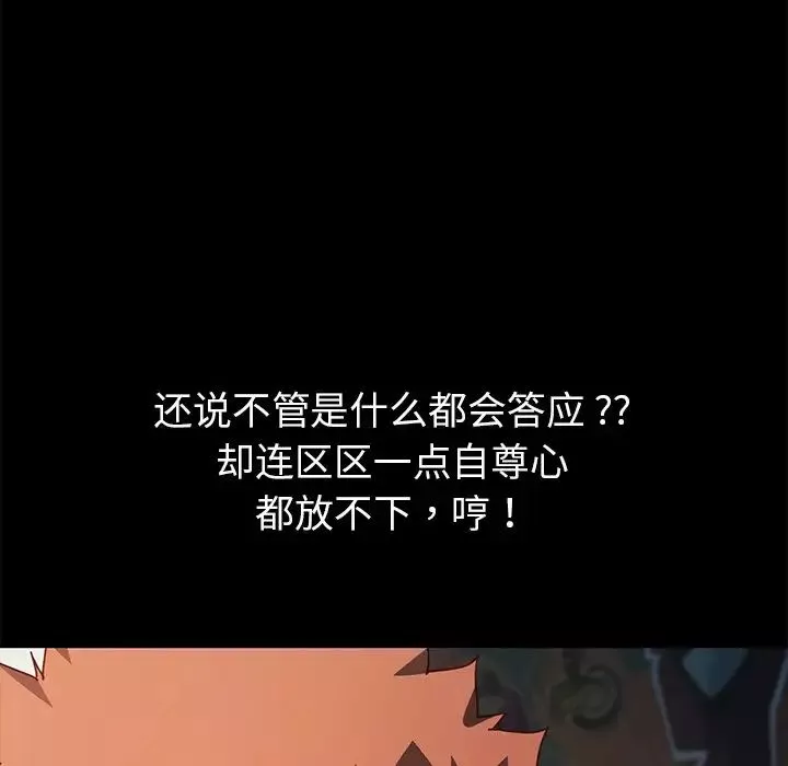 乖乖上钩-第43话 - 图片 99