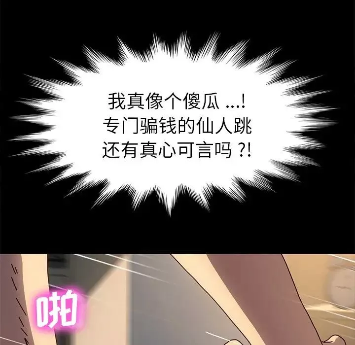 乖乖上钩-第45话 - 图片 16