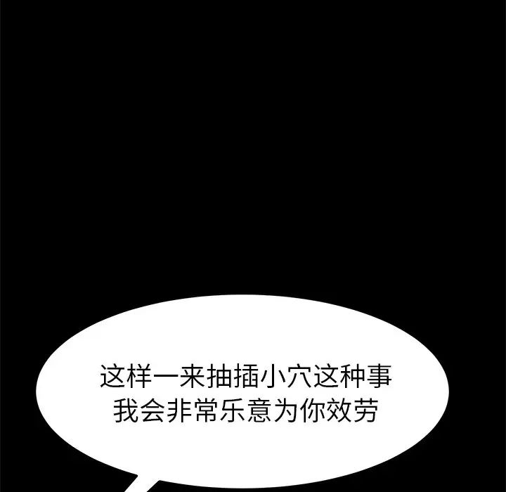 乖乖上鉤第46話