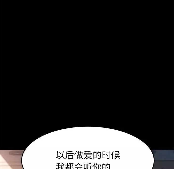 乖乖上鉤第46話