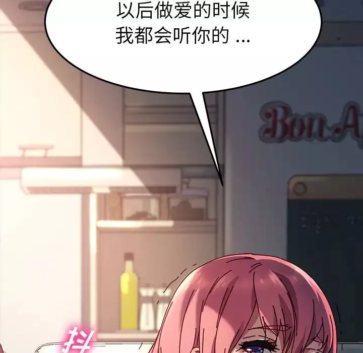 乖乖上鉤第47話