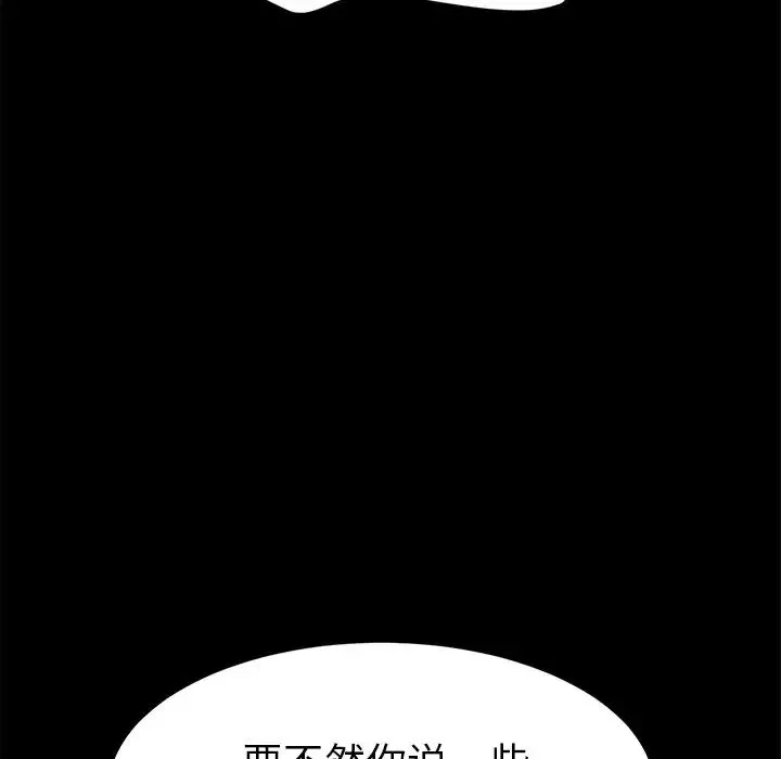 乖乖上钩-第47话 - 图片 67
