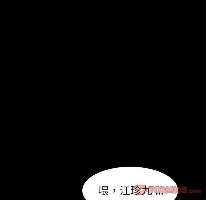 乖乖上钩-第47话 - 图片 123