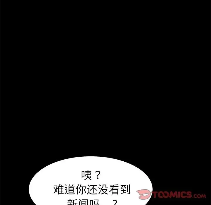 乖乖上鉤第48話