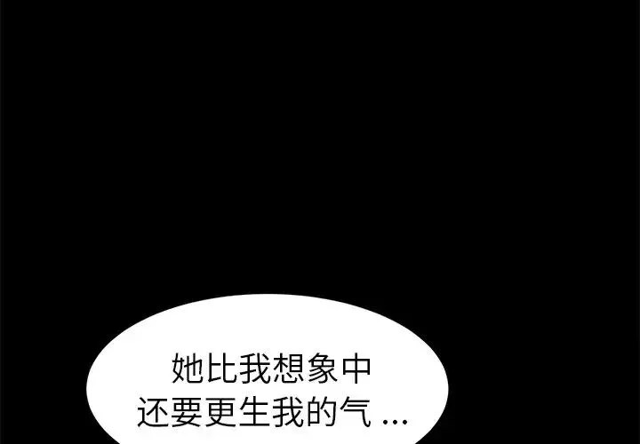 乖乖上钩-第49话 - 图片 4