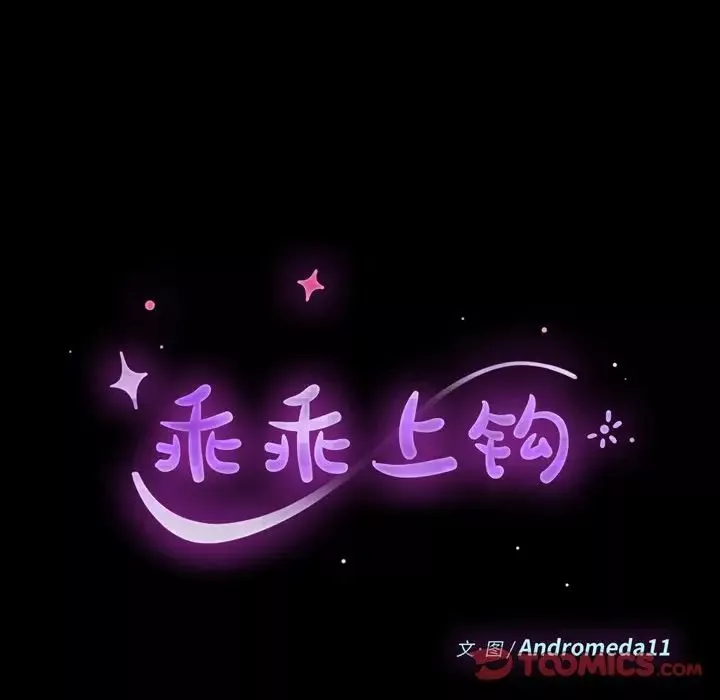 乖乖上钩-第49话 - 图片 15