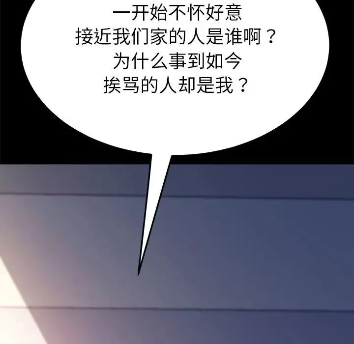 乖乖上钩-第49话 - 图片 49