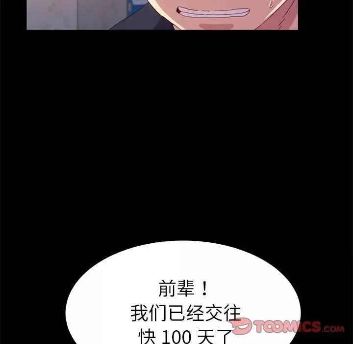 乖乖上钩-第49话 - 图片 75