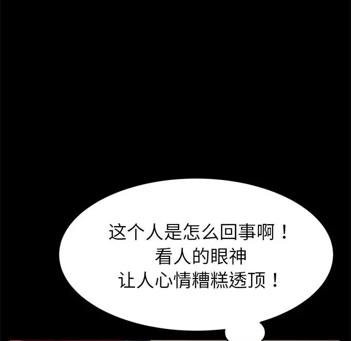 乖乖上钩-第49话 - 图片 122