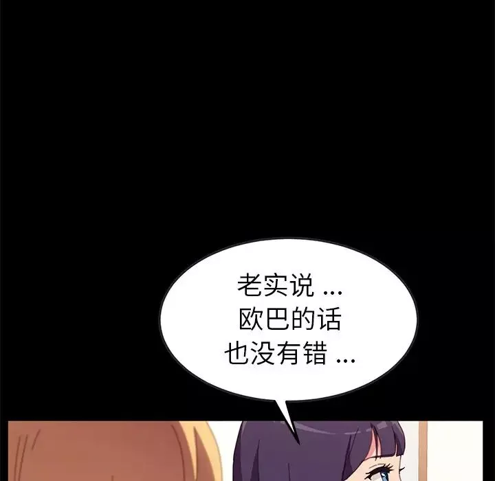 乖乖上钩-第50话 - 图片 53