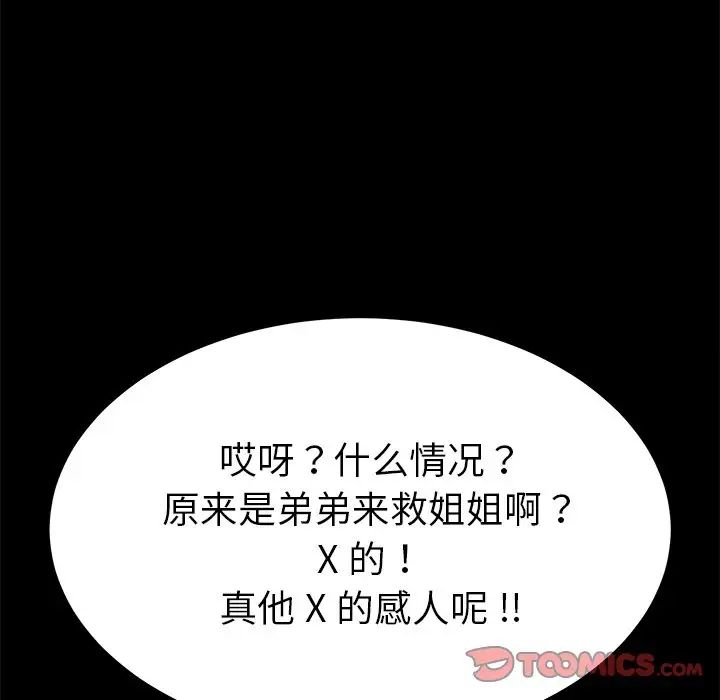 乖乖上钩第54话