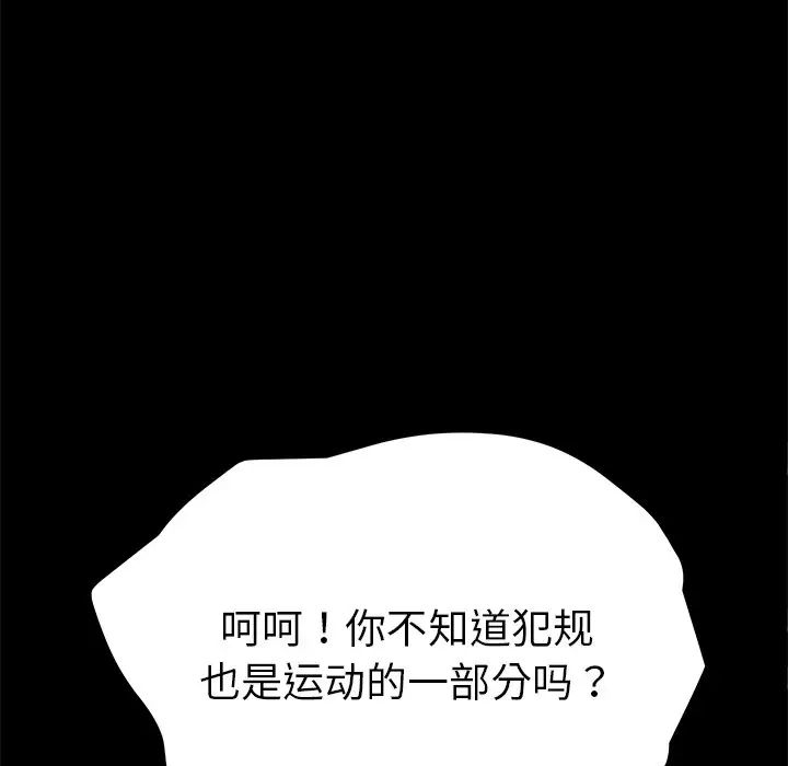 乖乖上鉤第54話