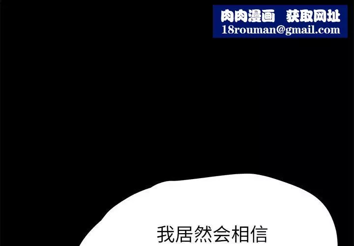 乖乖上钩-第55话 - 图片 1