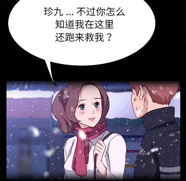 乖乖上钩-第55话 - 图片 66