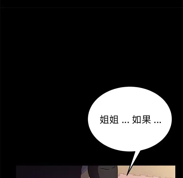 乖乖上鉤第55話