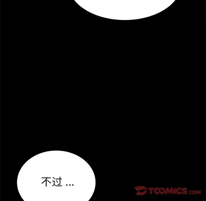 乖乖上钩-第55话 - 图片 147