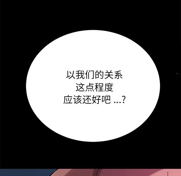 乖乖上钩-第55话 - 图片 150