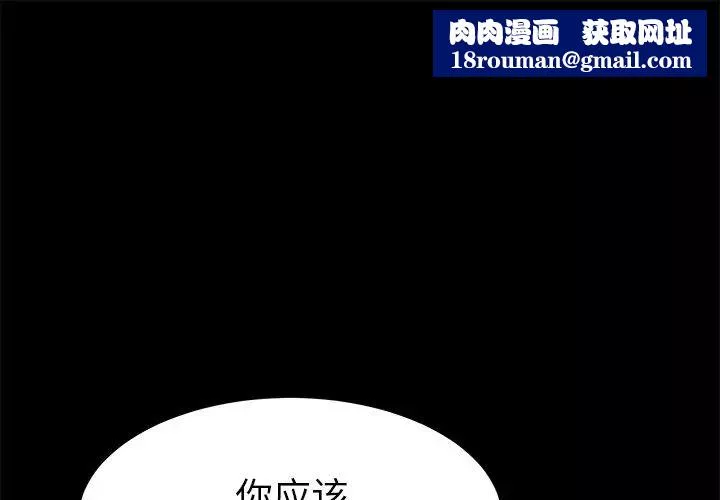 乖乖上钩-第56话 - 图片 1