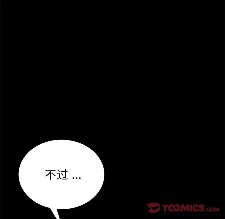 乖乖上钩-第56话 - 图片 6