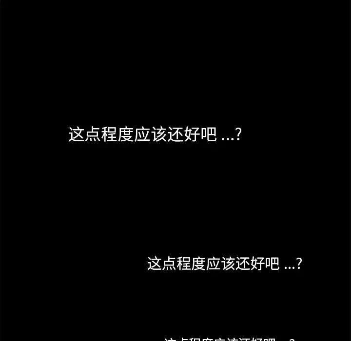 乖乖上钩-第56话 - 图片 20