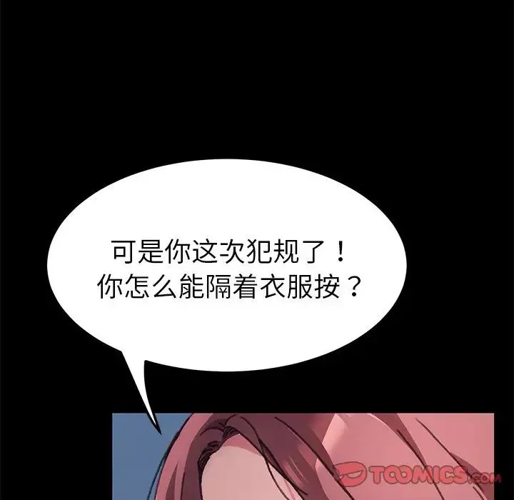 乖乖上钩-第56话 - 图片 90