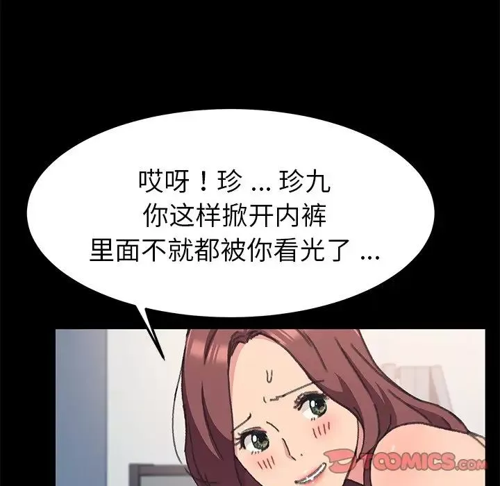 乖乖上钩-第56话 - 图片 96