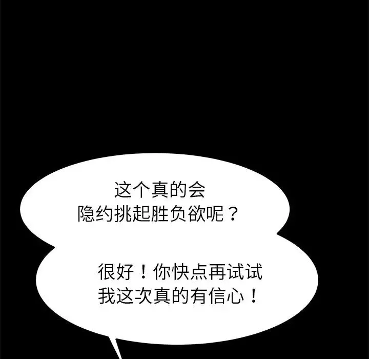 乖乖上钩-第56话 - 图片 100