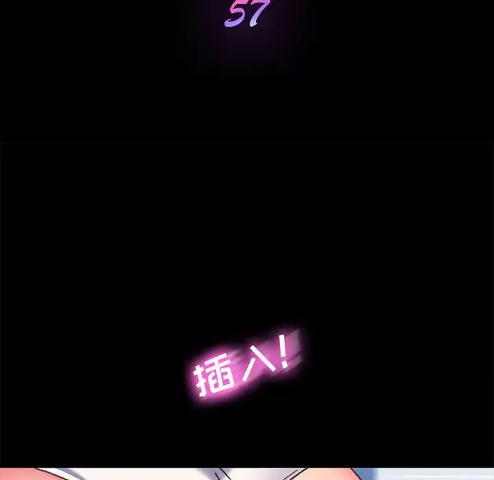 乖乖上鉤第57話