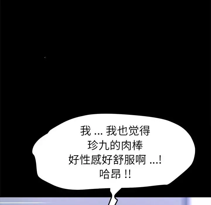 乖乖上钩-第57话 - 图片 86