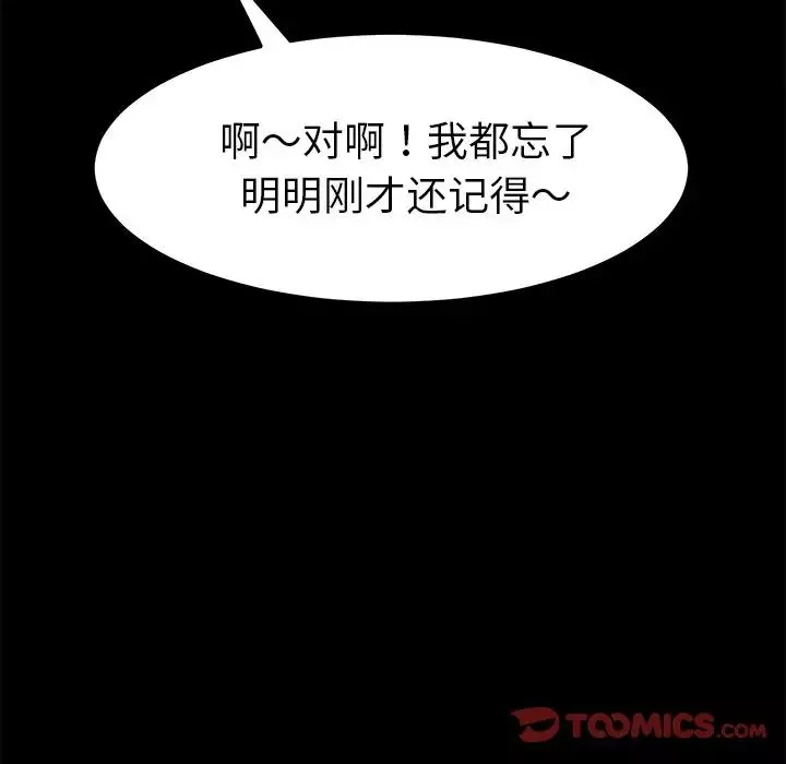 乖乖上钩-第57话 - 图片 117