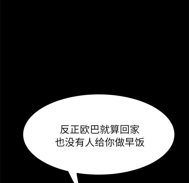 乖乖上鉤第58話