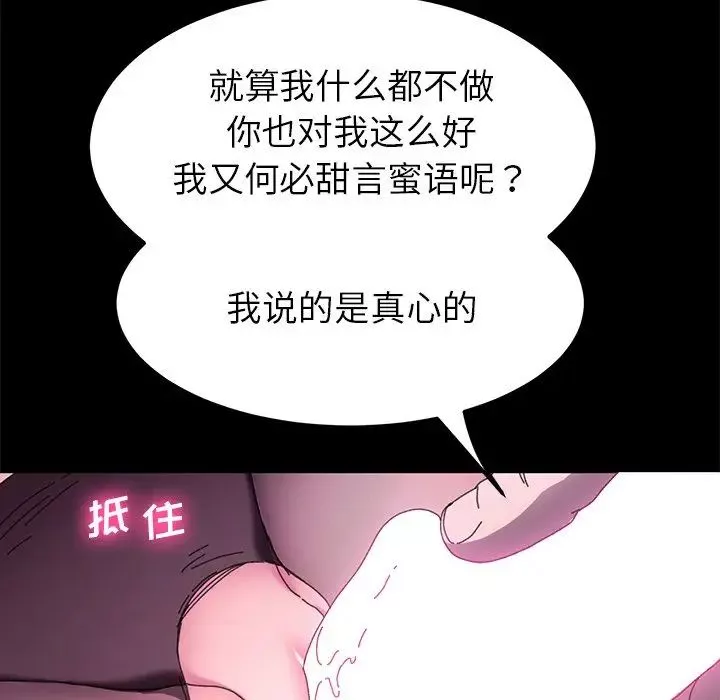 乖乖上钩-第59话 - 图片 68