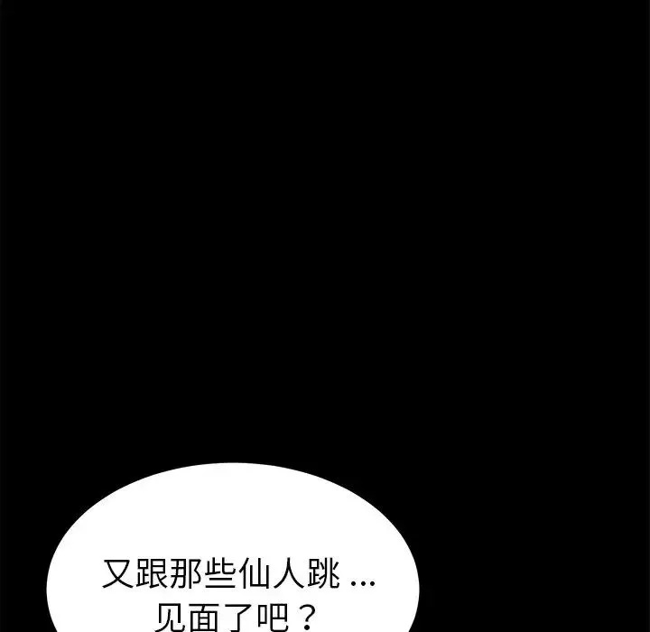 乖乖上钩-第60话 - 图片 144