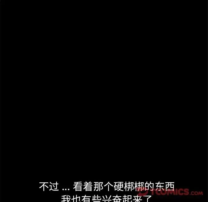 乖乖上钩-第61话 - 图片 30