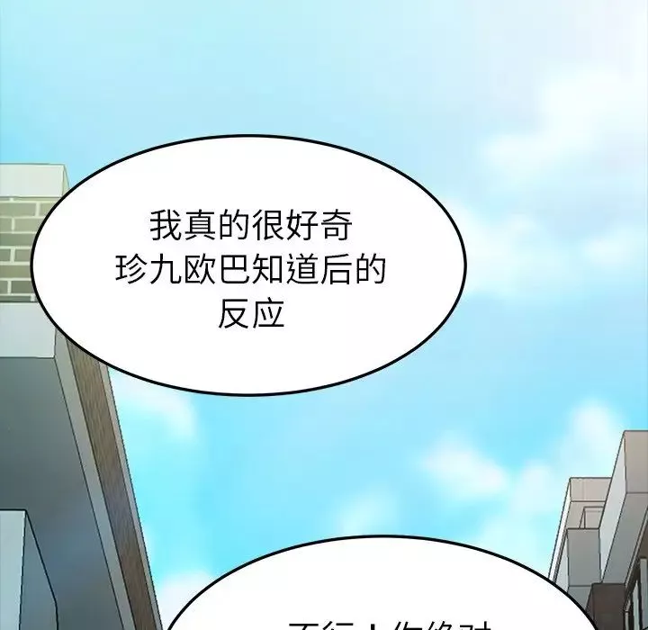 乖乖上钩-第61话 - 图片 118