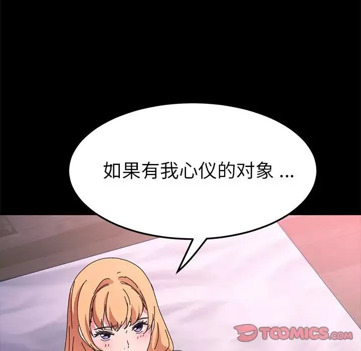 乖乖上鉤第62話